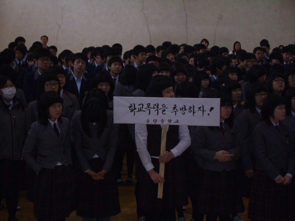 20080315 학교폭력결의대회 (5).JPG