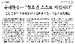 YP 거리 캠페인 기사-충북일보 2009.09.18.jpg