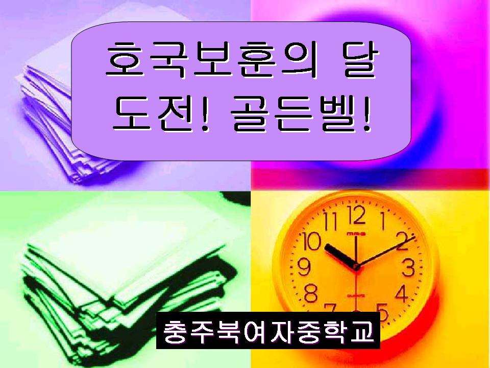 골든벨.jpg