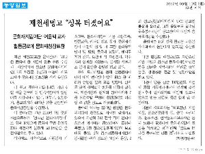 제천 세명고 상복 터졌어요(동양일보 2012.09.10).jpg