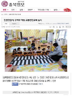 유치부교통안전교육(충북일보 4.14자).jpg