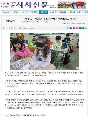 학성초교, 장애인의 날 맞아 장애이해교육 실시(시사신문 4.21자).jpg