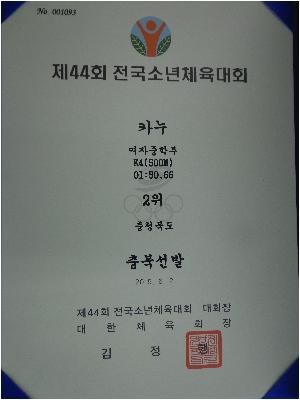 제44회 전국소년체육대회 입상.jpg