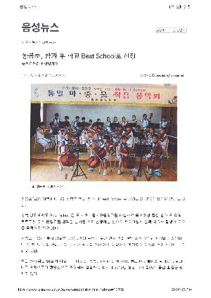 33-1방과후학교베스트로선정(음성뉴스)12.29.jpg