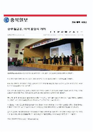 20160211 제11회 졸업식 - 충북일보.jpg