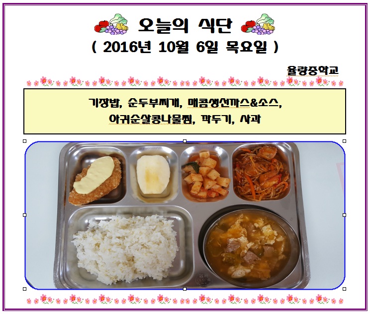 10월 6일 식단.jpg