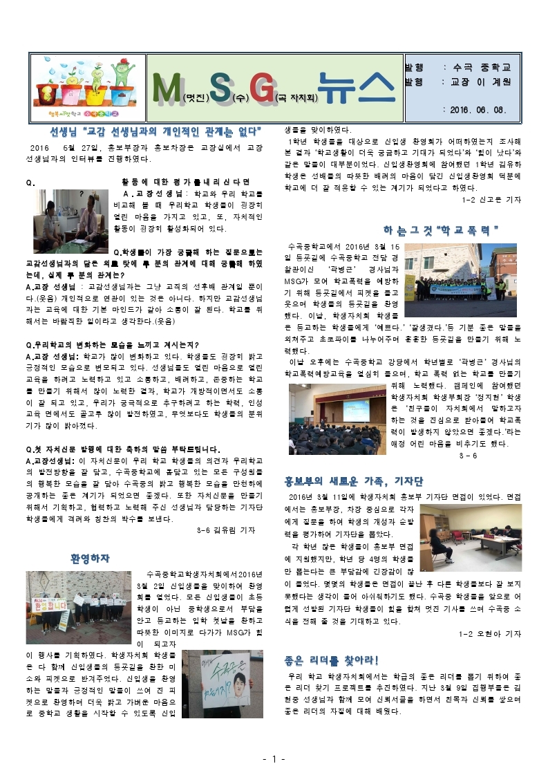 수곡중자치회신문(1호).pdf_page_1.jpg