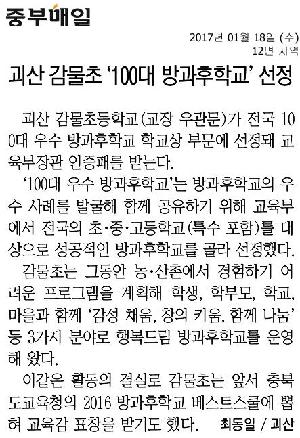 괴산 감물초 '100대 방과후학교' 선정.jpg