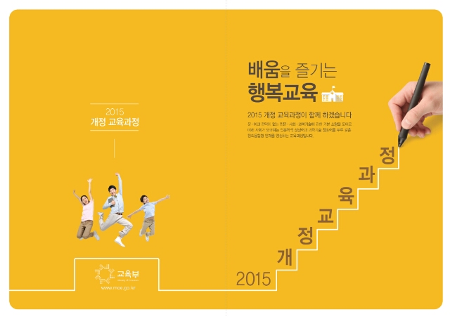 2015 개정 교육과정 리플릿 표지