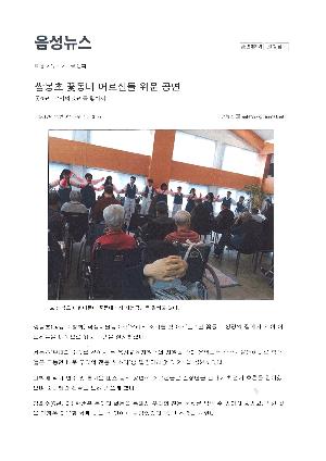 26-1꽃동네위문공연(음성뉴스)11.1 (1).jpg