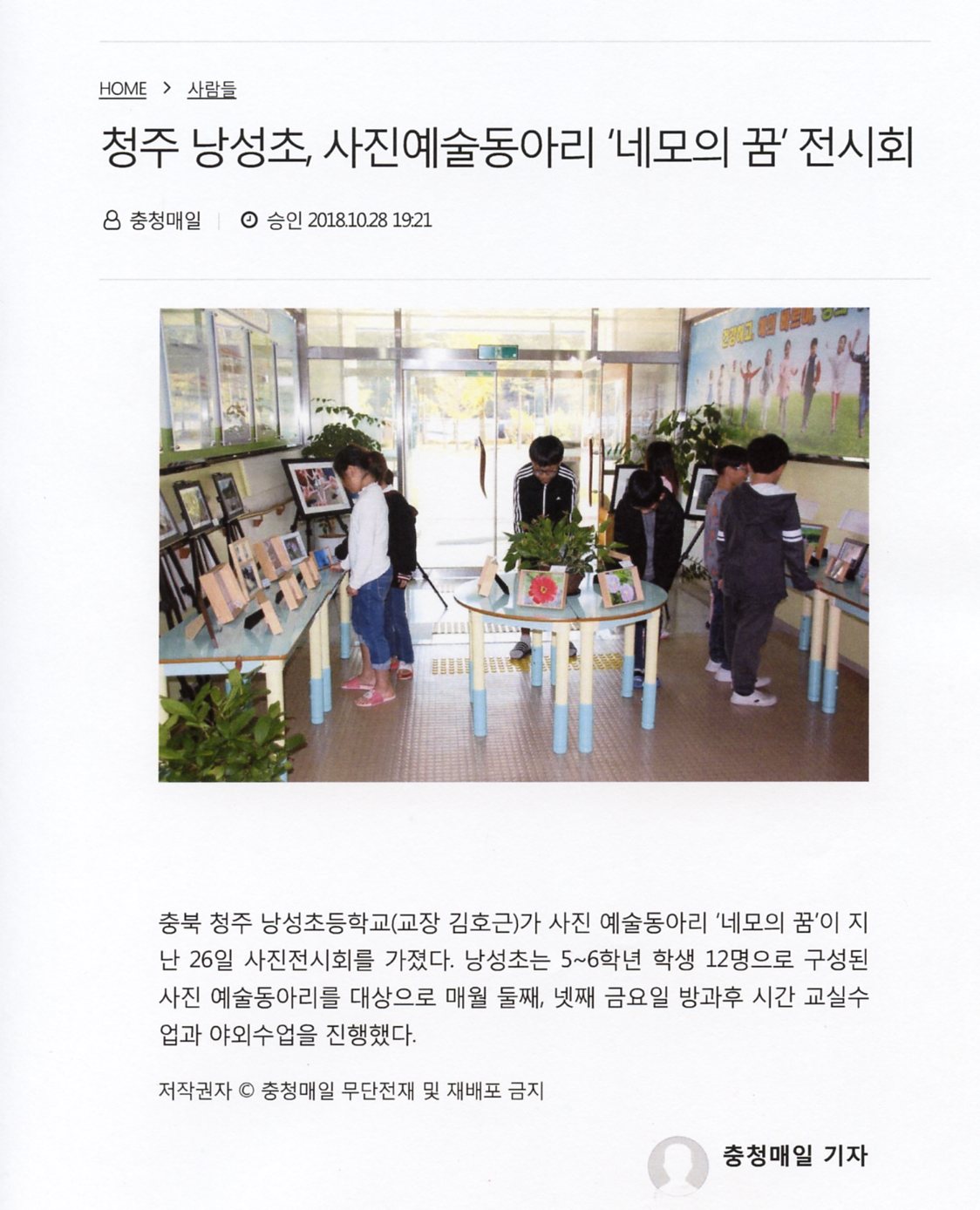 충청매일-사진예술동아리 '네모의 꿈' 전시회