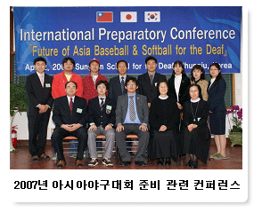 2007년 아이사야구대회 준비 관련 컨퍼런스 사진