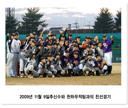 2009년 11월 9일추신수와 천하무적팀과의 친선경기