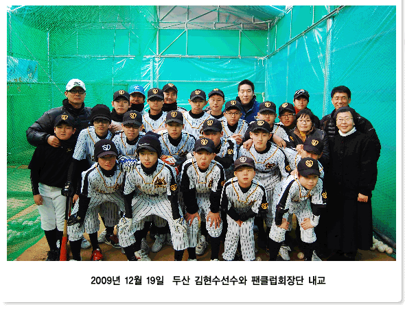 2009년 12월 19일  두산 김현수선수와 팬클럽회장단 내교