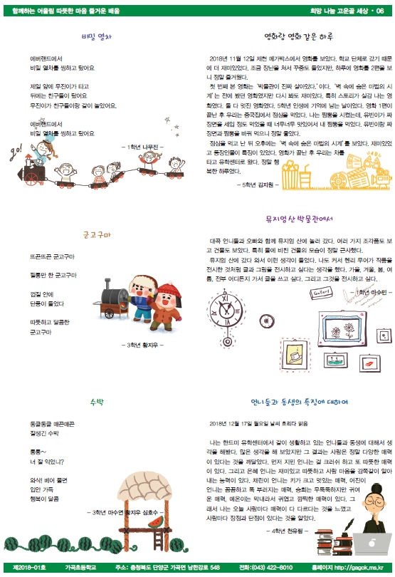 2018. 가곡초 어린이 신문6