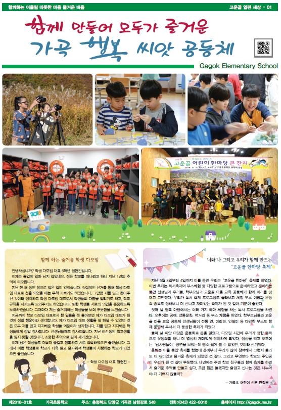 2018. 가곡초 어린이 신문1