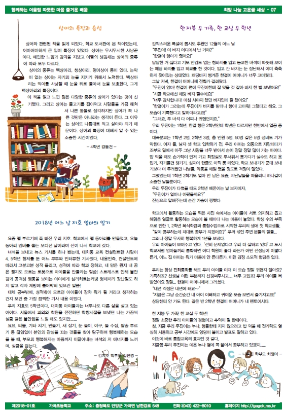 2018. 가곡초 어린이 신문7