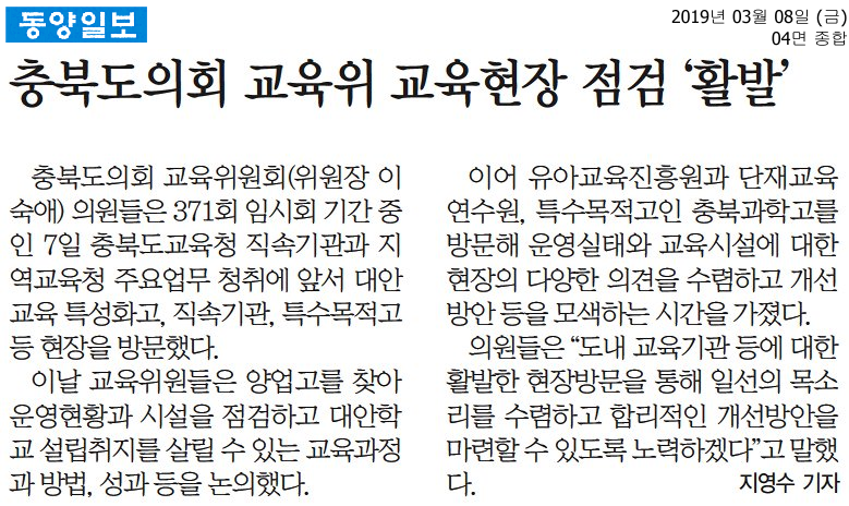 충북도의회 교육위 교육현장 점검 ‘활발’