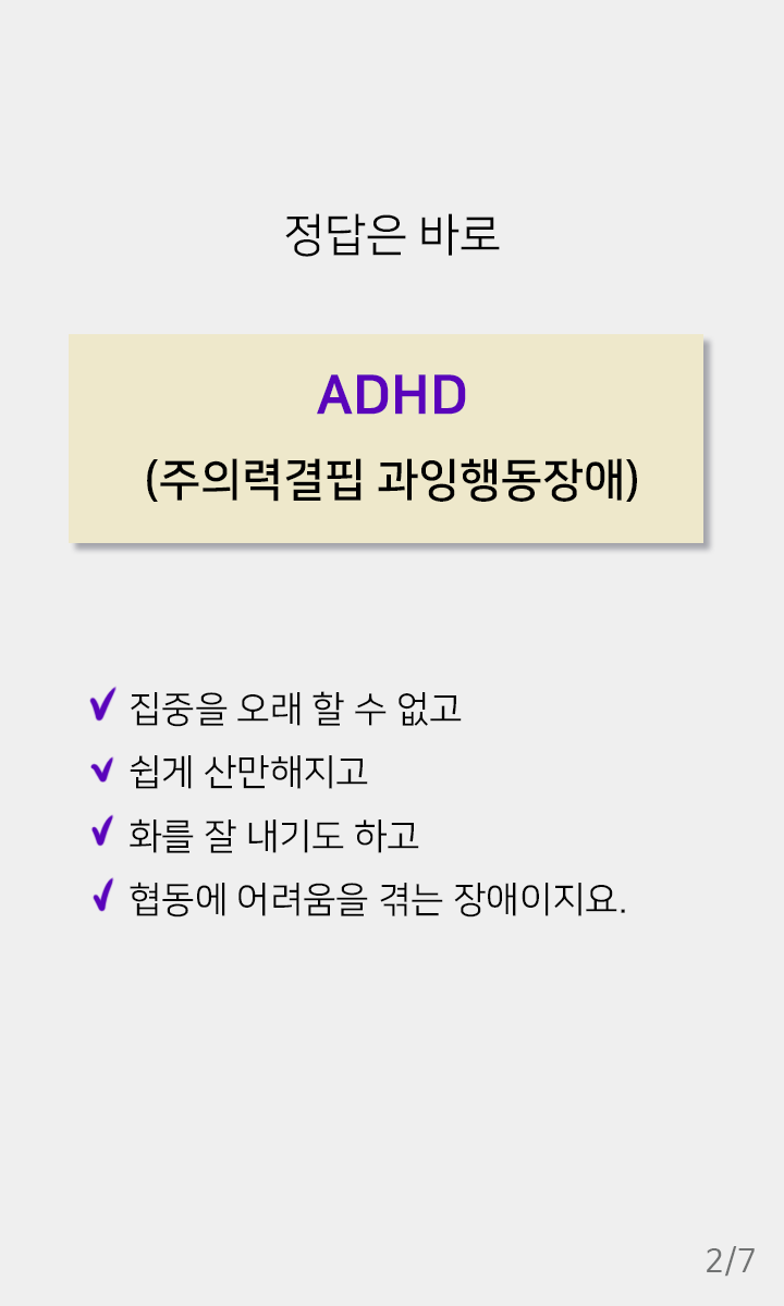 1호_초등_ADHD_02