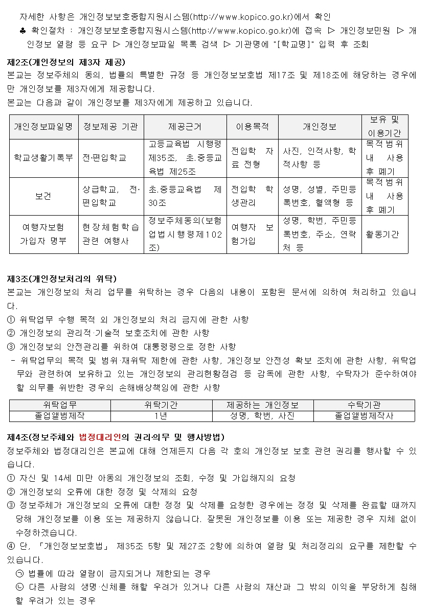 꾸미기_홈페이지 개인정보처리방침 게재(2019년 3월 28일)002