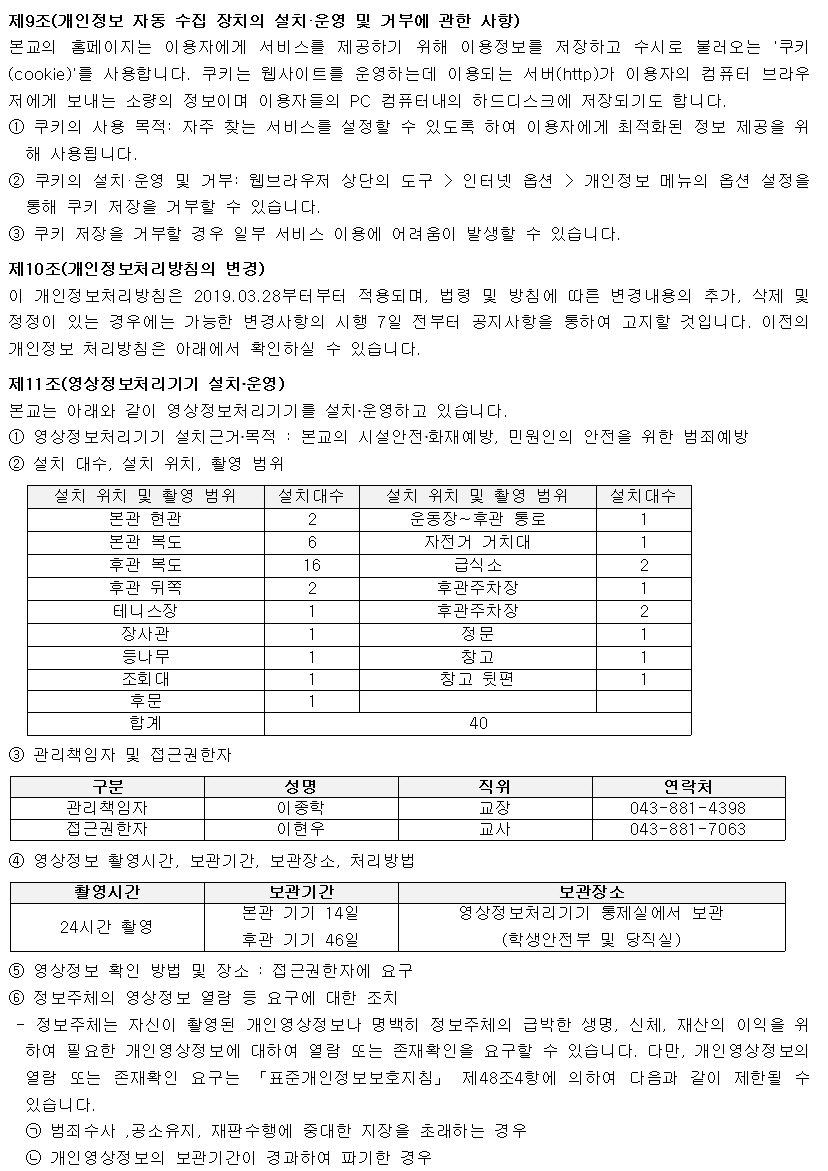 꾸미기_홈페이지 개인정보처리방침 게재(2019년 3월 28일)005
