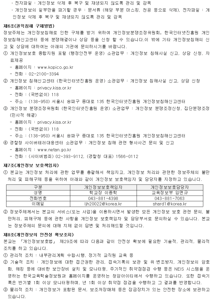 꾸미기_2홈페이지 개인정보처리방침 게재(2019년 3월 28일)004