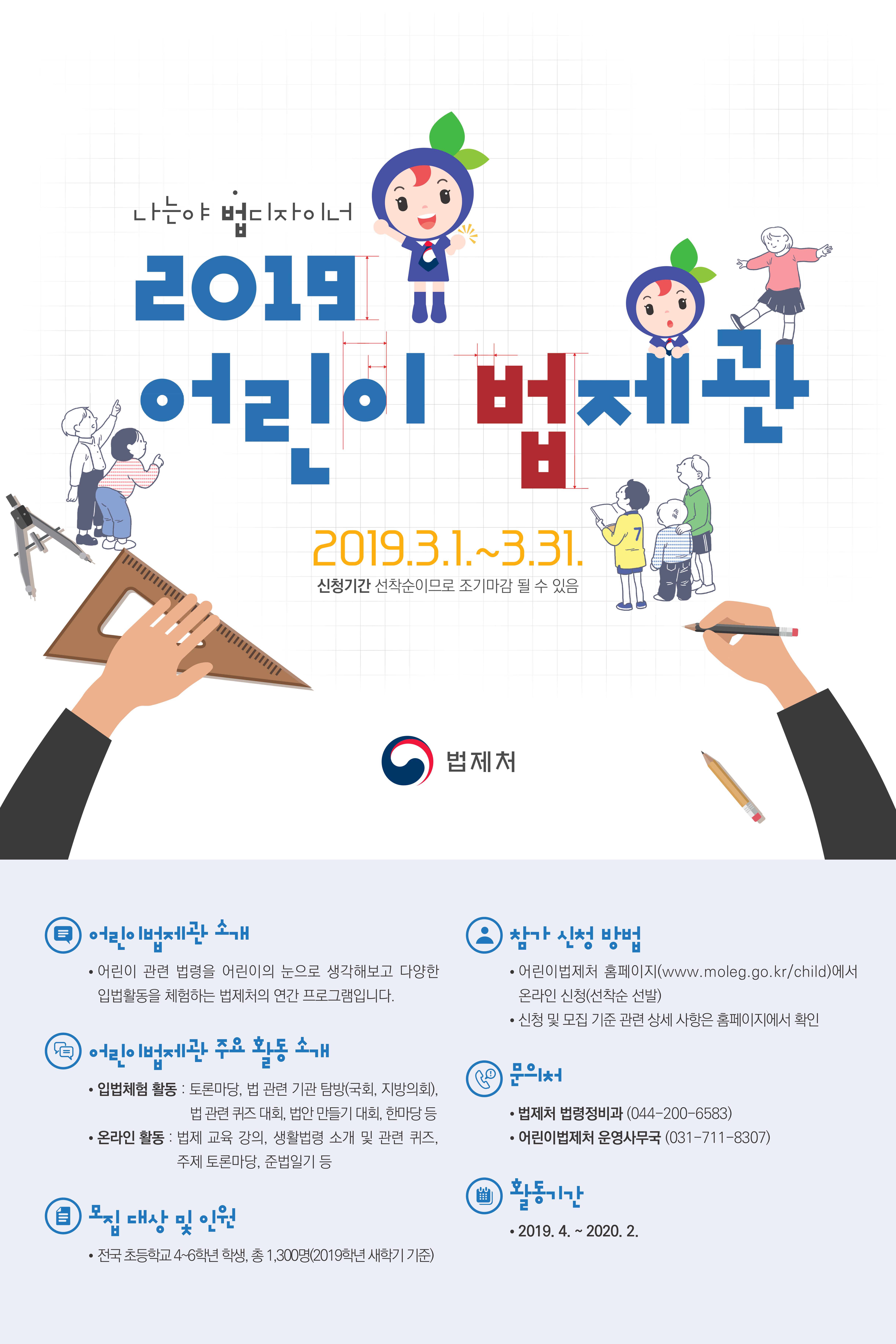 충청북도충주교육지원청 행복교육센터_2019 어린이법제관 포스터