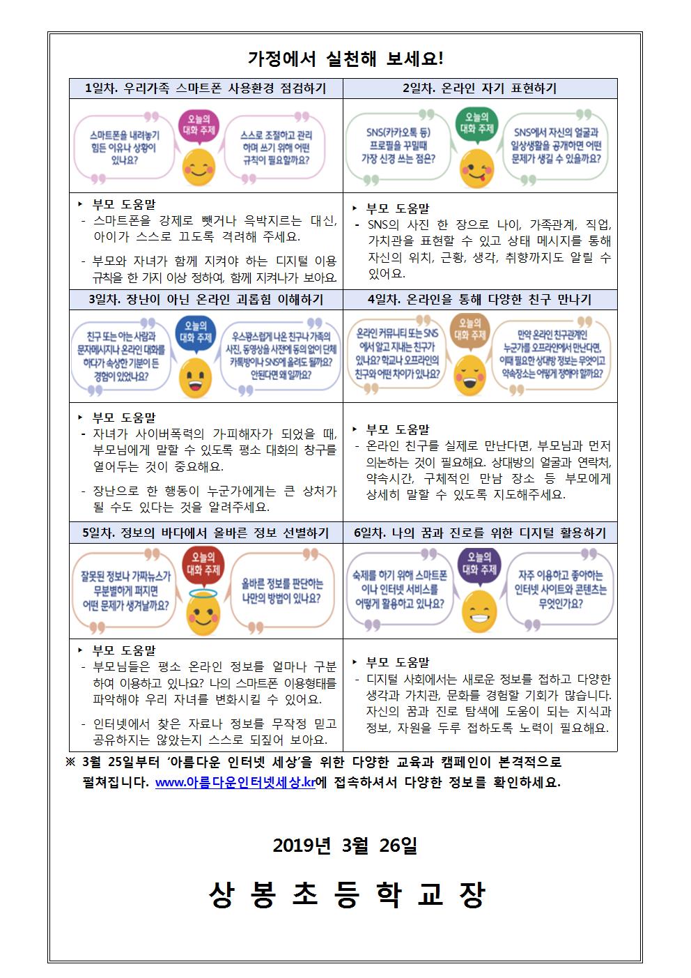 2019. 정보통신윤리-사이버폭력예방 가정통신문002