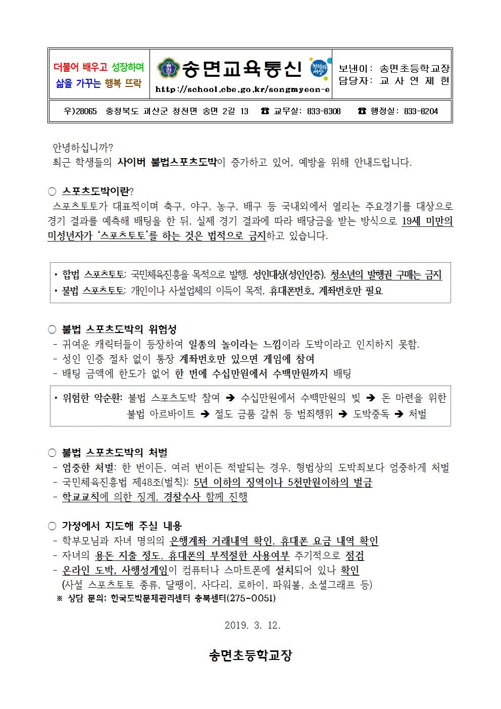 2019. 사이버불법도박 예방 가정통신문