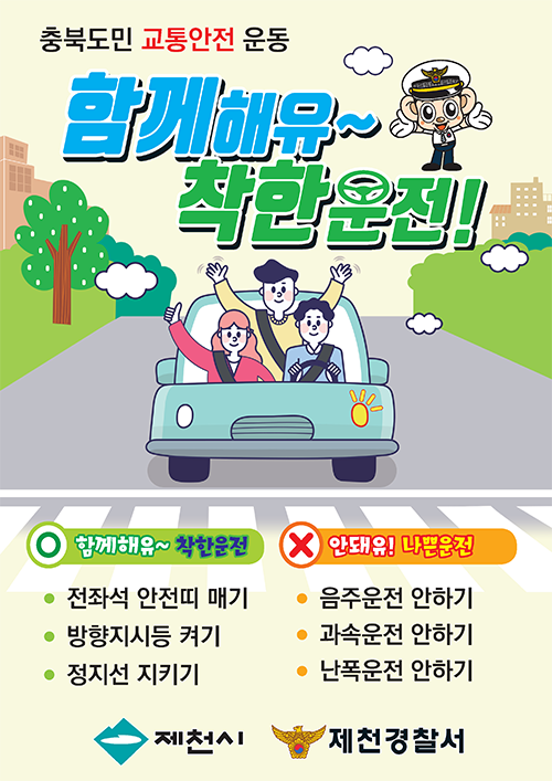 충북도민교통안전운동