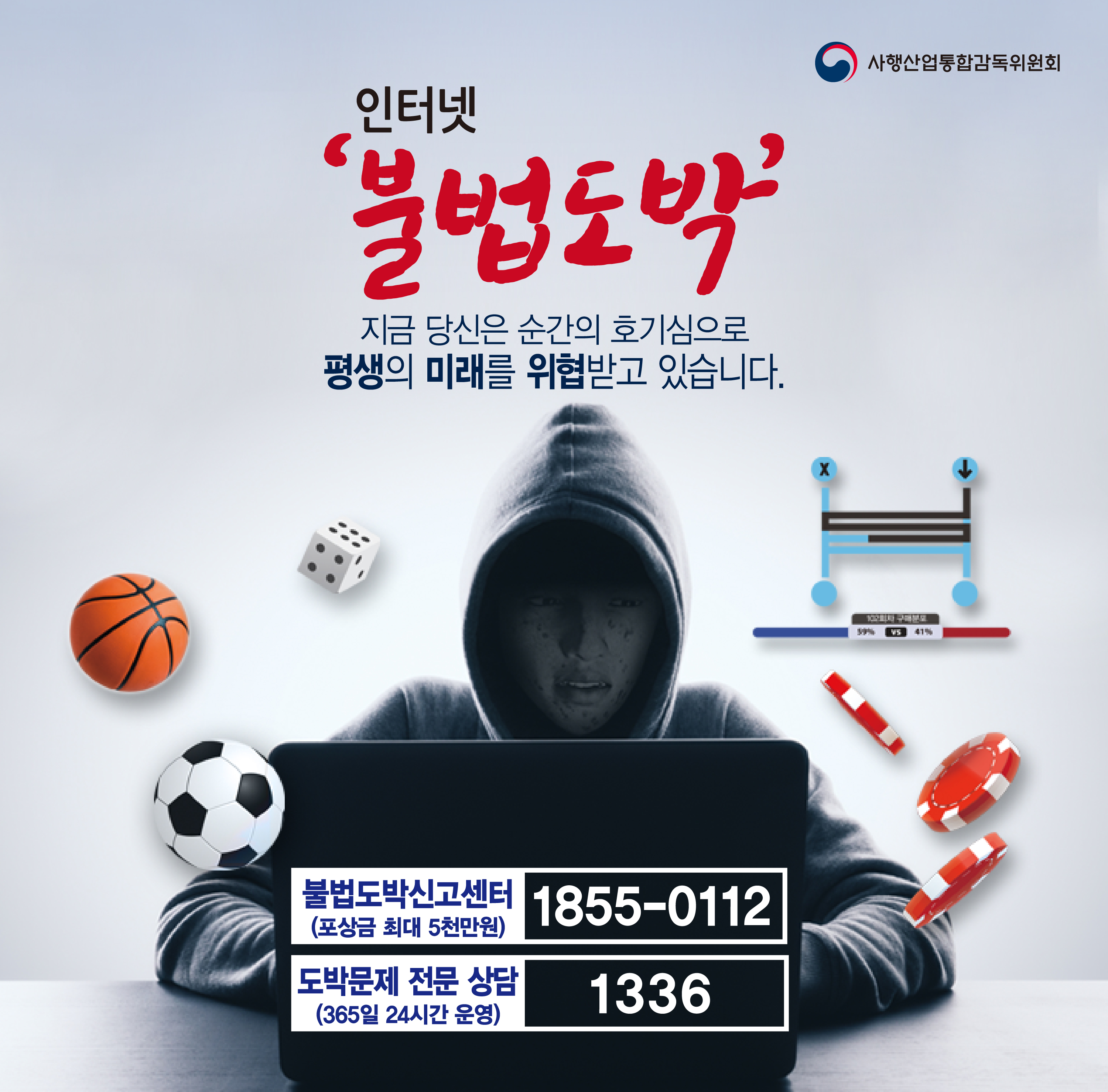 충청북도교육청 미래인재과_(SNS게시) 불법도박 금지포스터