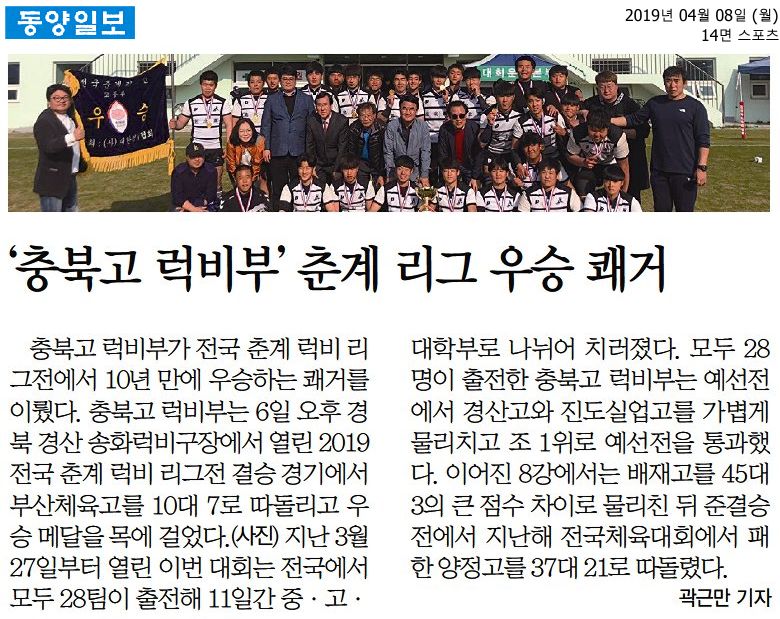 2019-‘충북고 럭비부’ 춘계 리그 우승 쾌거
