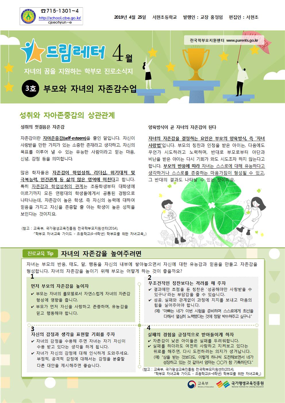진로소식지 드림레터 서현초등학교 2019-03호001