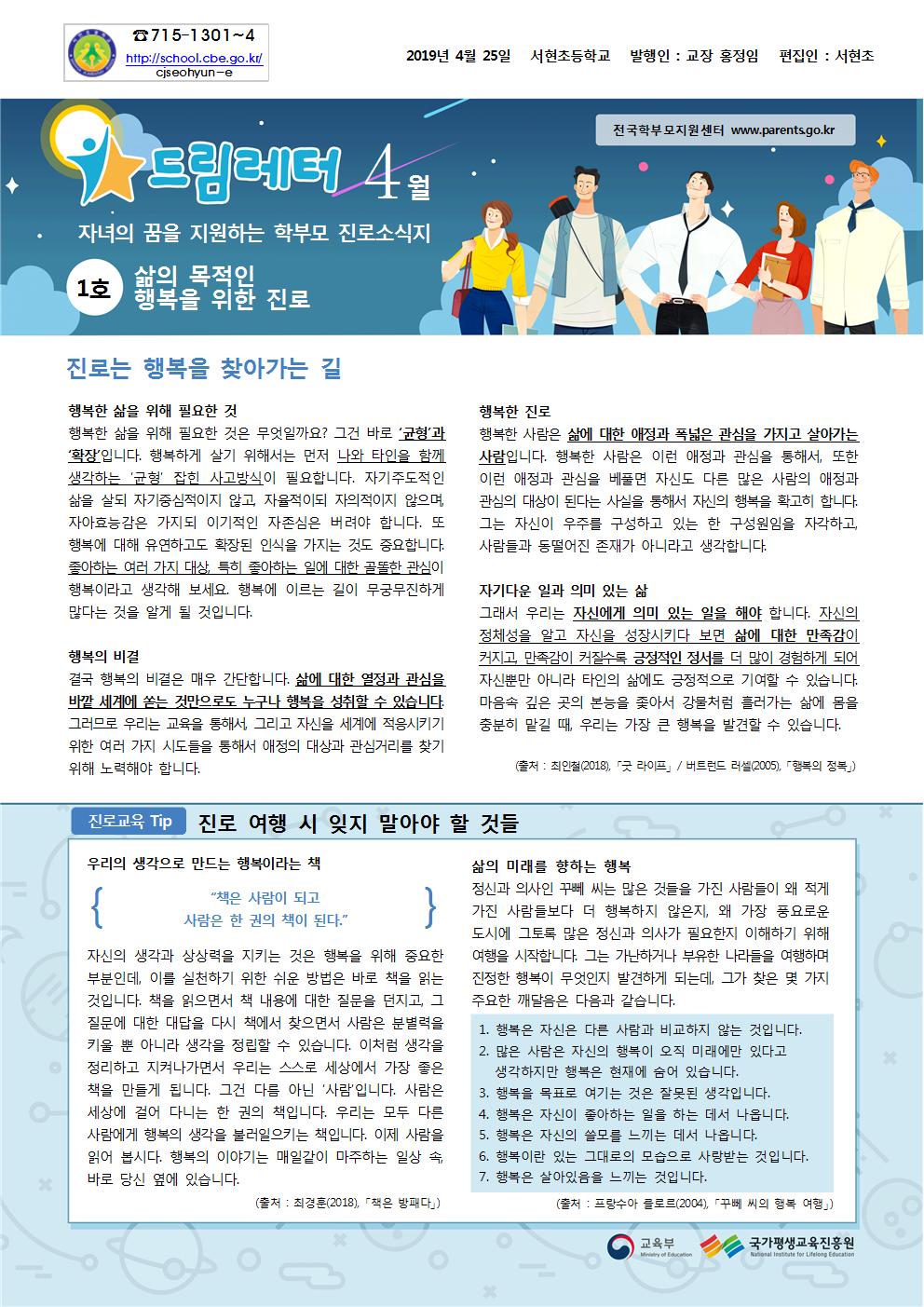 드림레터 서현초등학교 2019-01호001001