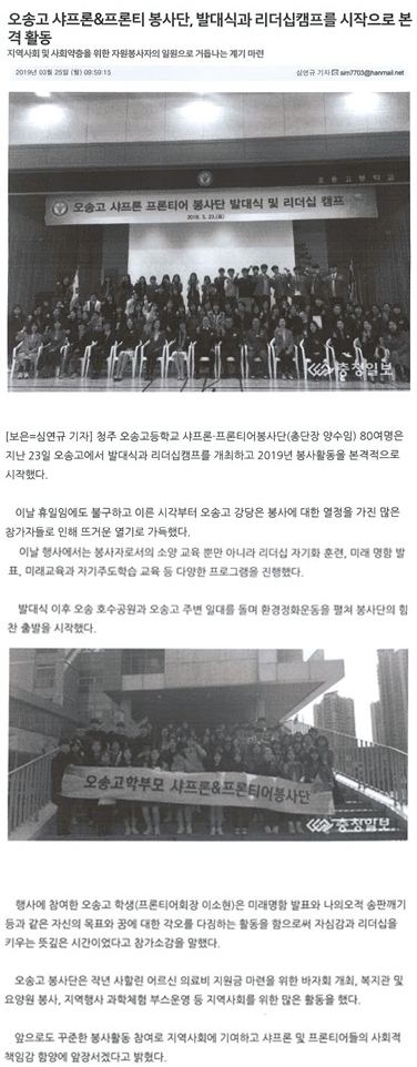 오송고 샤프론&프론티 봉사단, 발대식과 리더십캠프를 시작으로 본격 활동_충청일보