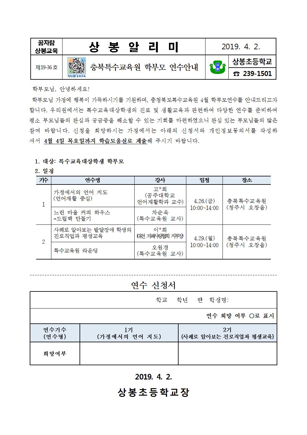 충북특수교육원 학부모 연수 안내 가정통신문001