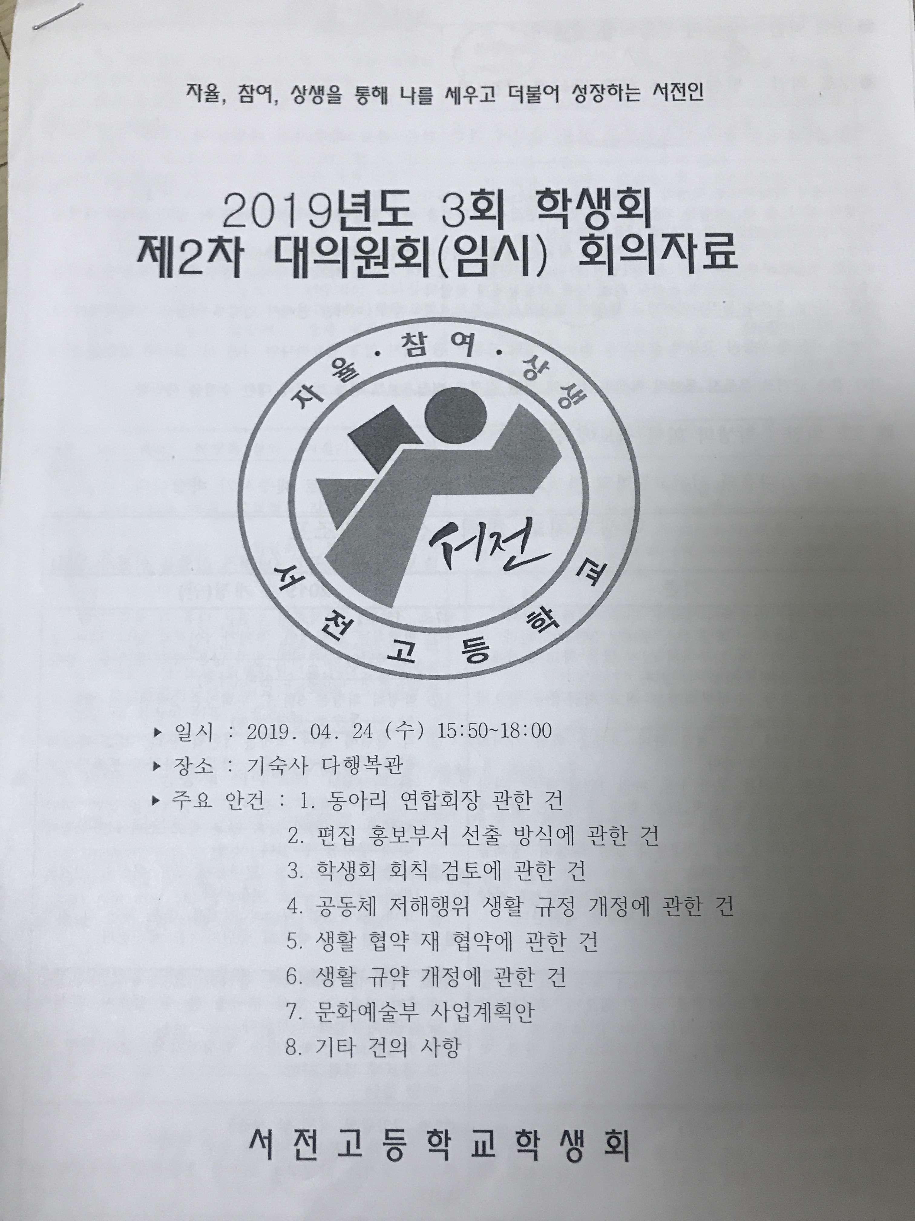 2차 임시대의원회 개최_5