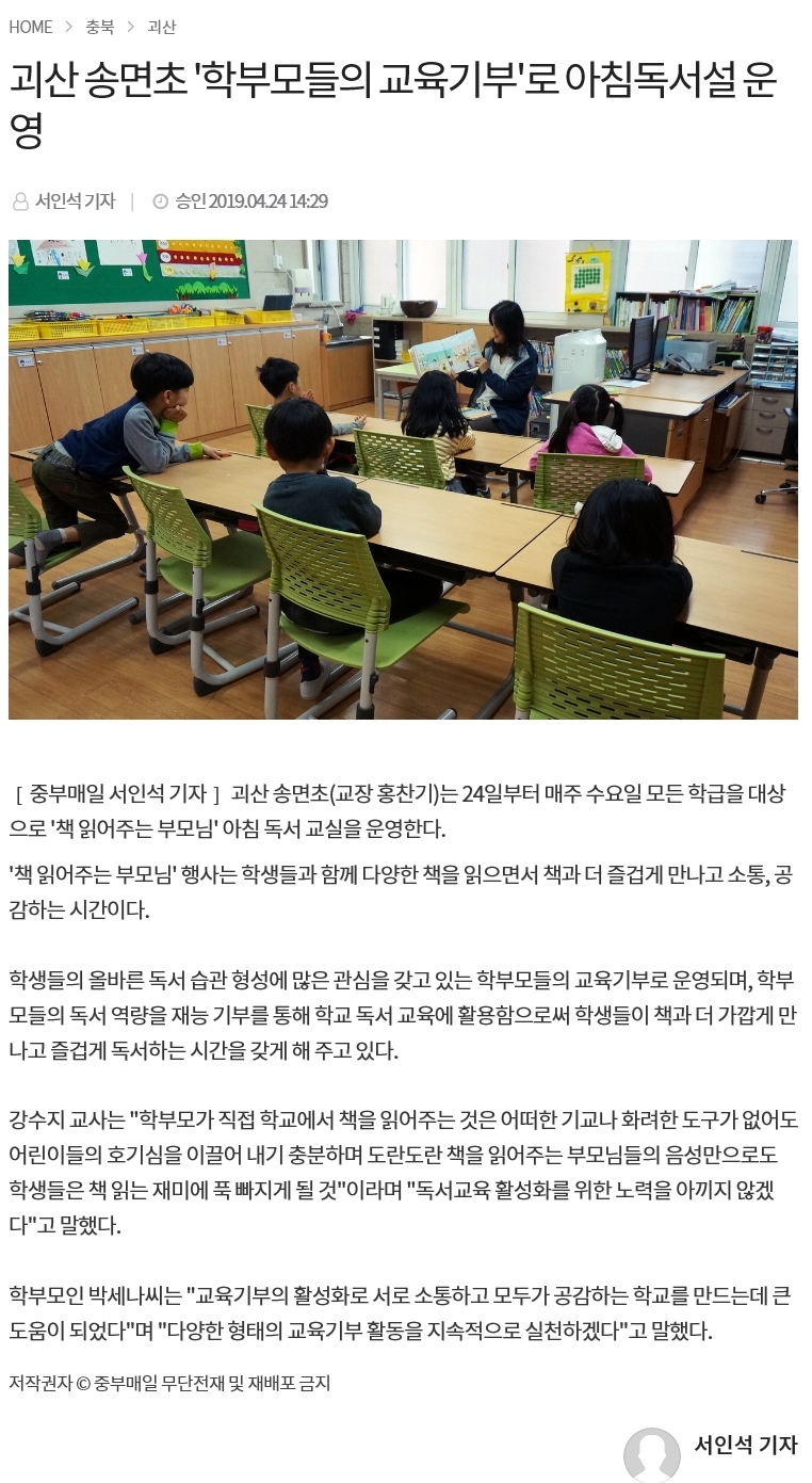 아침독서활동관련 신문기사(중부매일 2019.04.24.)