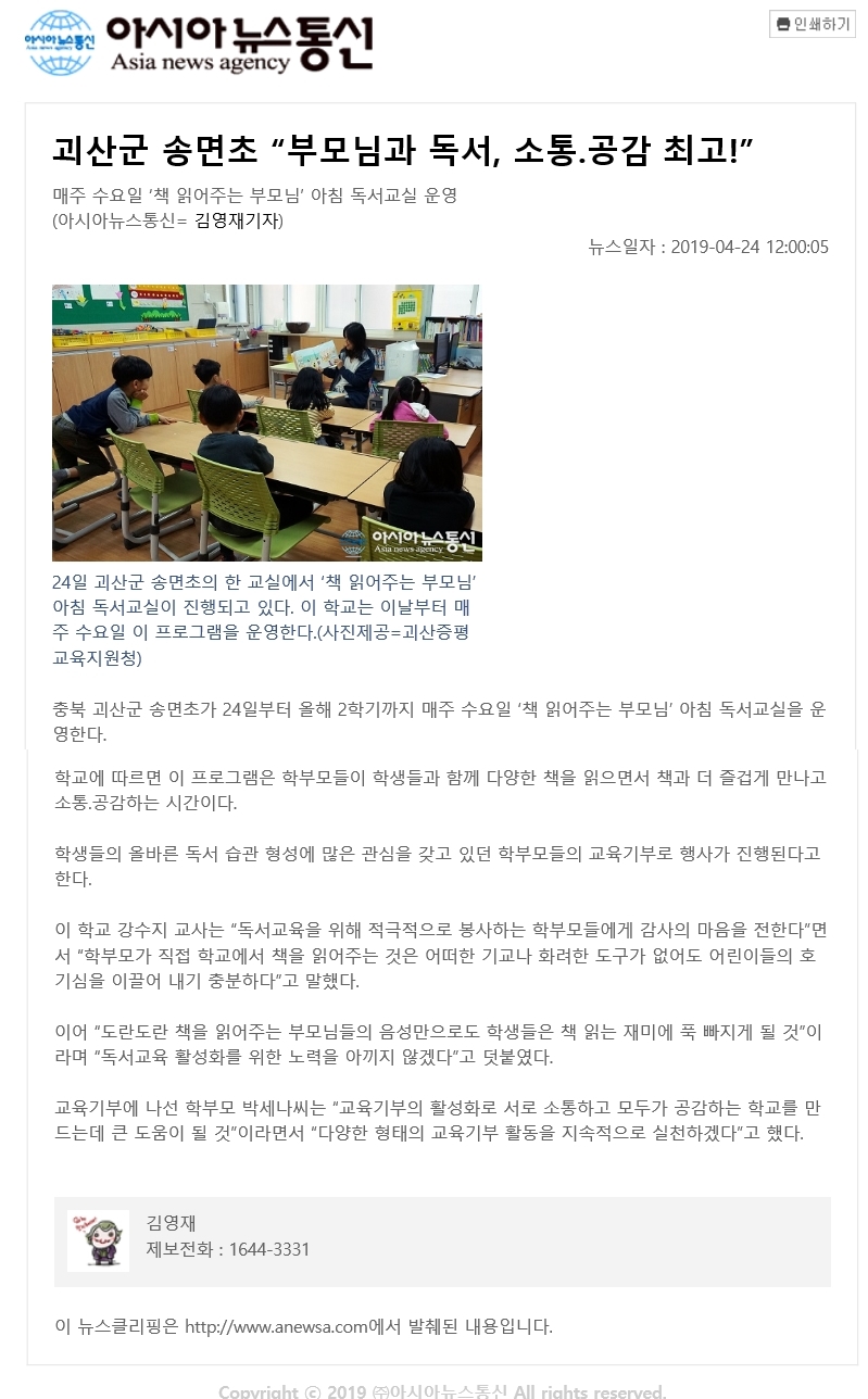 아침독서활동관련 신문기사(아시아뉴스통신 2019.04.24.)