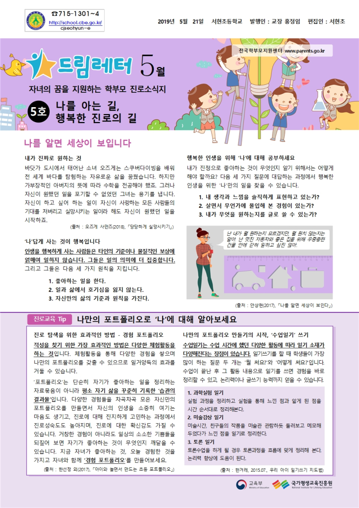 진로소식지 드림레터 (서현초등학교용) 2019-05호001