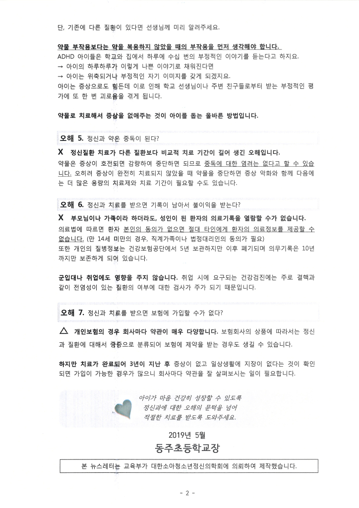 자녀사랑하기뉴스레터3호-5월호