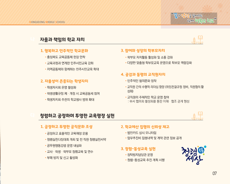 2019 동성중학교-교육비전_7