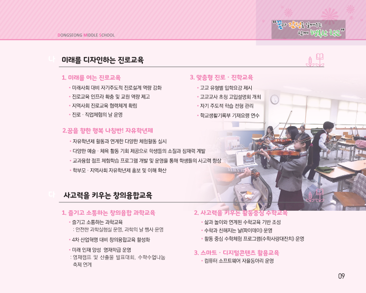 2019 동성중학교-교육비전_9