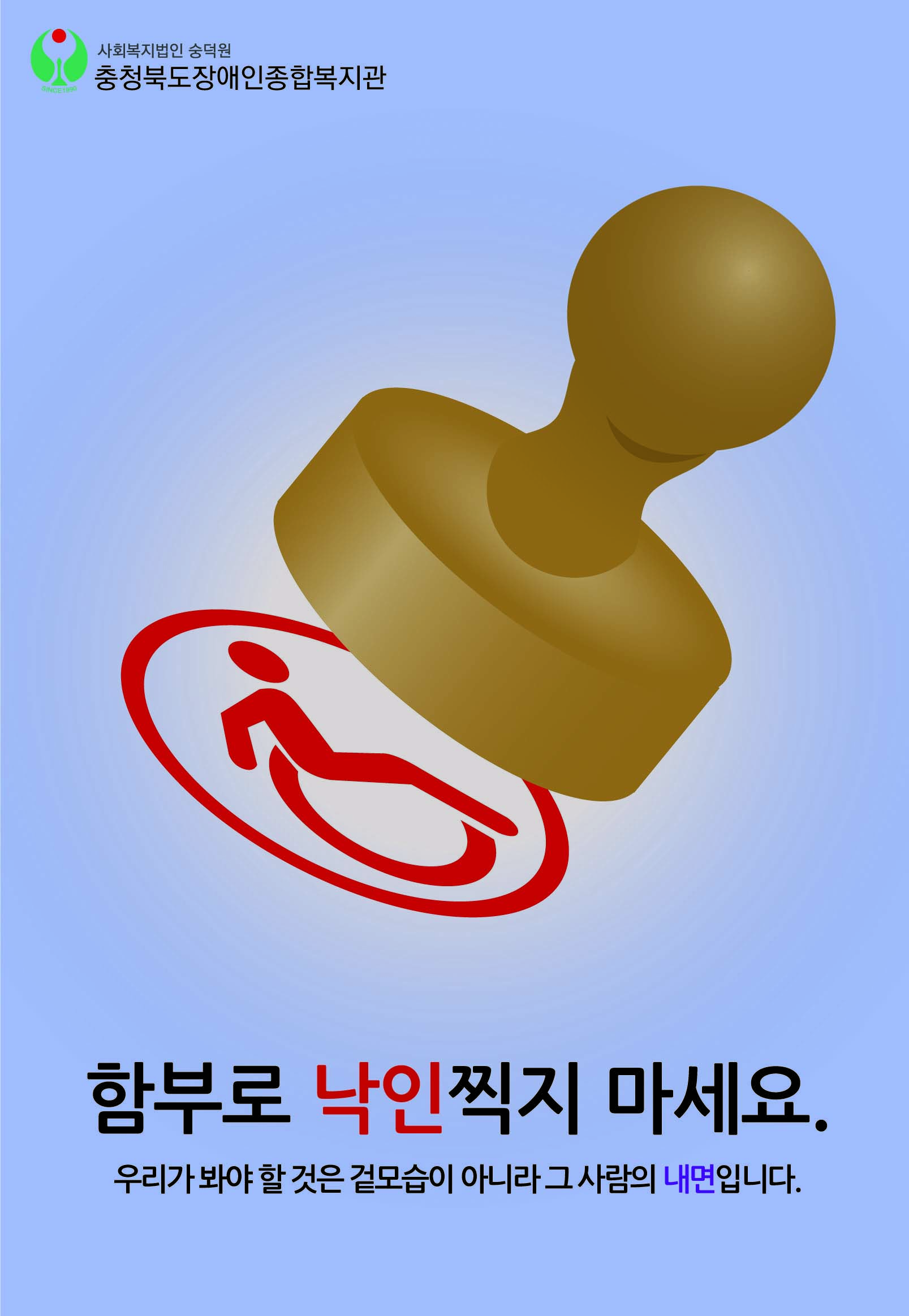 장애인식개선 포스터1