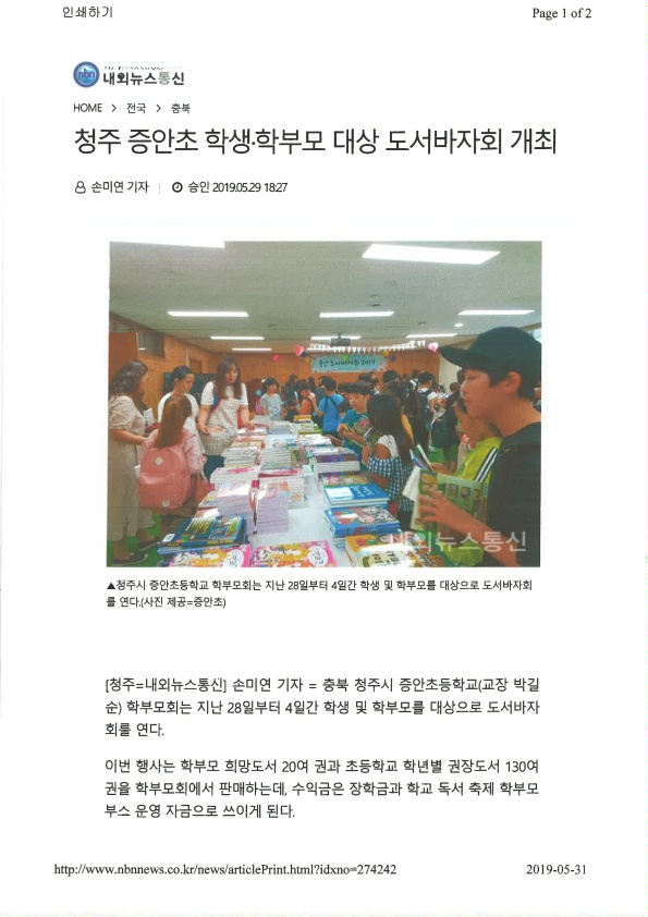 도서바자회 보도자료(내외뉴스통신)(1)_1