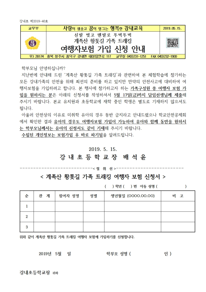 2019. 계족산 황톳길 가족 트래킹 여행자보험 안내장