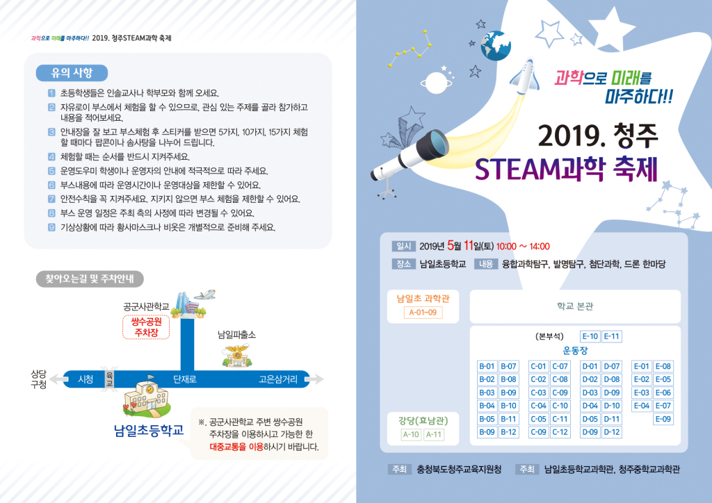 남일초 2019 청주과학축제 리플릿 표지시안-1(1)