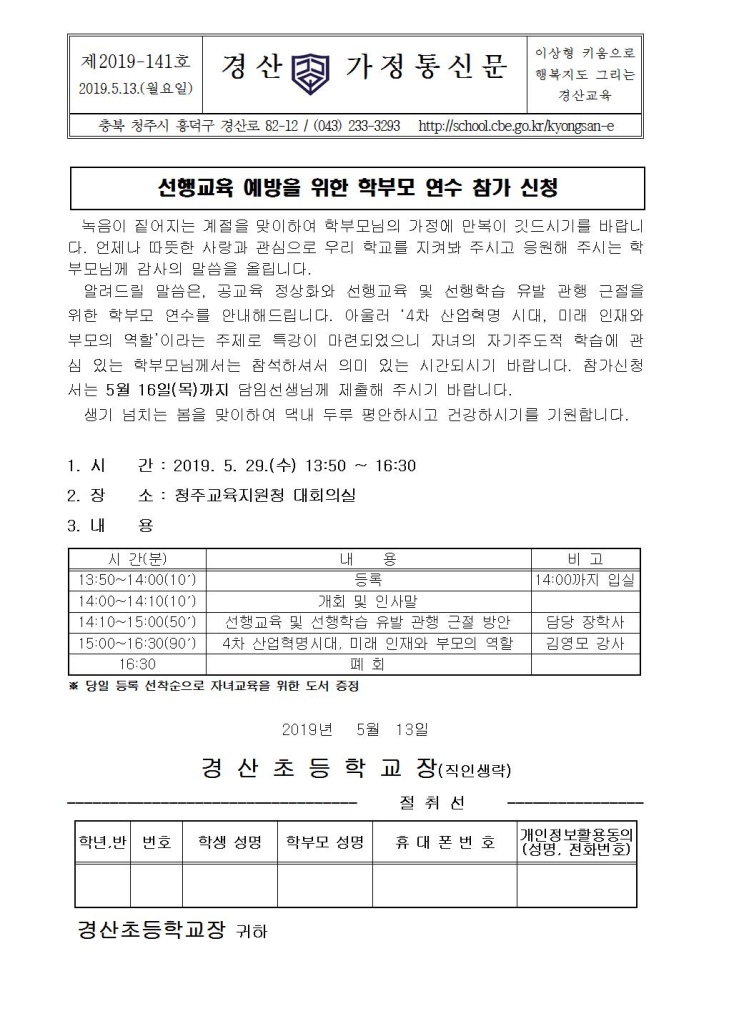 2019 선행학습 예방을 위한 가정통신문001