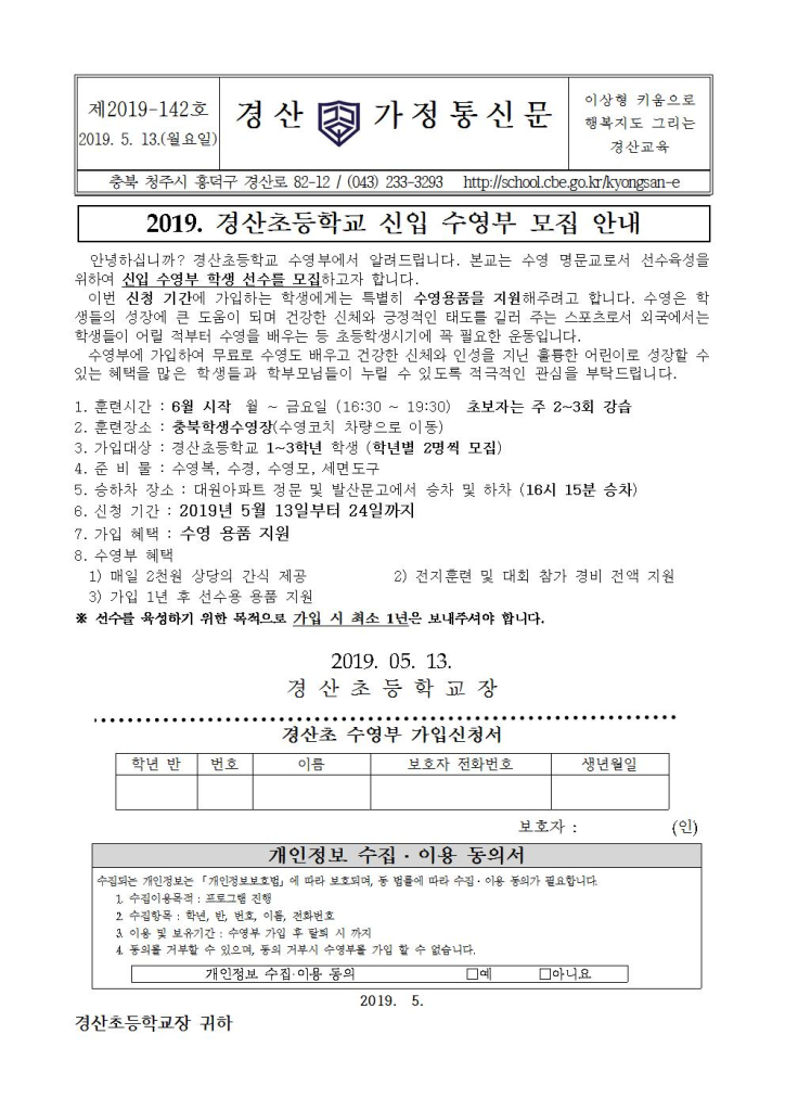 2019. 경산초등학교 신입 수영부 모집 안내장001