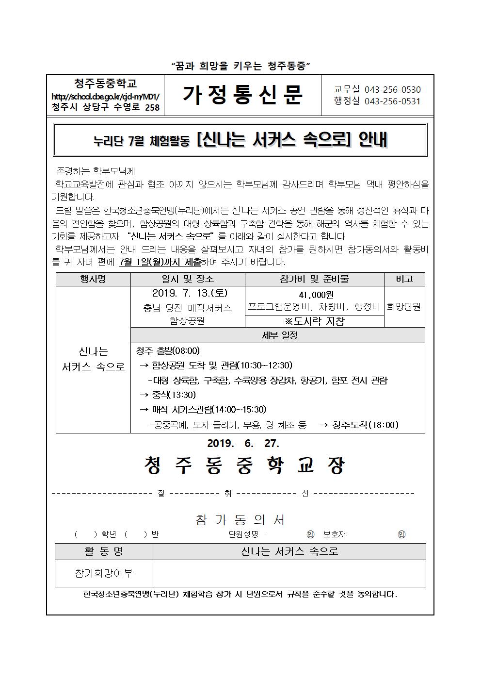 한국청소년충북연맹 7월 체험활동 안내 가정통신문001